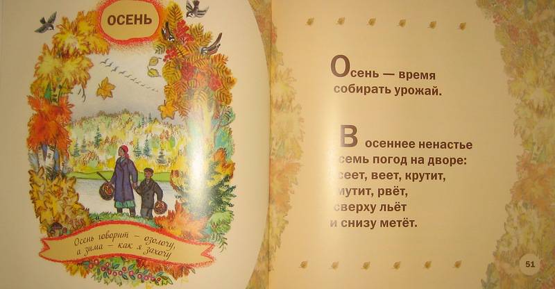 Иллюстрация 11 из 38 для Времена года в старых русских пословицах | Лабиринт - книги. Источник: Трухина Ирина