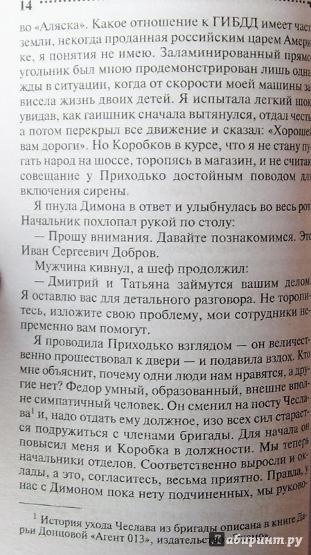 Иллюстрация 2 из 5 для Рваные валенки мадам Помпадур - Дарья Донцова | Лабиринт - книги. Источник: Соловьев  Владимир