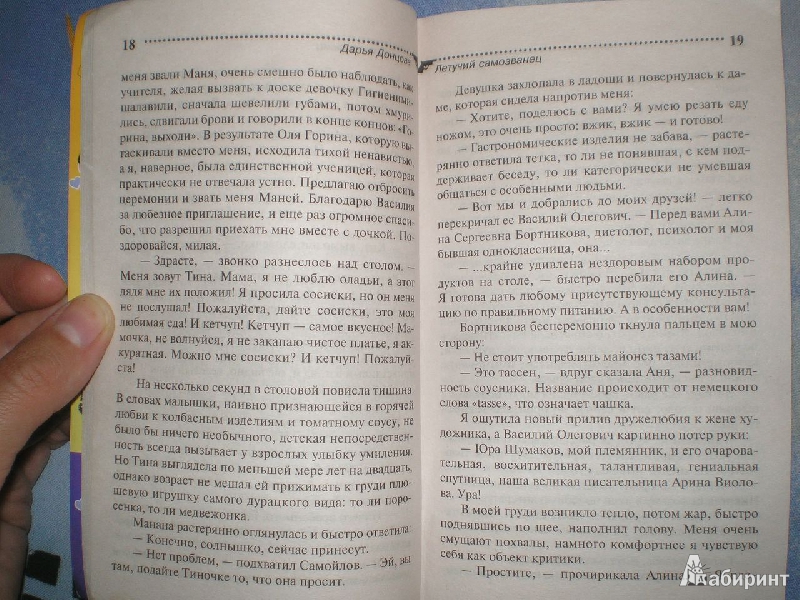 Иллюстрация 16 из 19 для Летучий самозванец - Дарья Донцова | Лабиринт - книги. Источник: Тарасенко  Екатерина Сергеевна