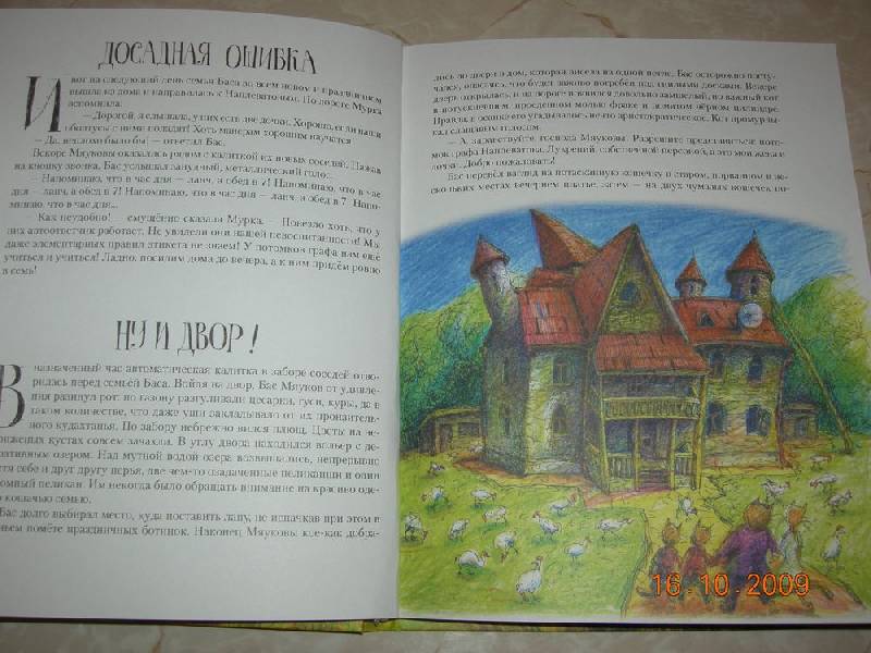 Иллюстрация 8 из 27 для Необыкновенные приключения кота Баса - Савва Шанаев | Лабиринт - книги. Источник: Соловей