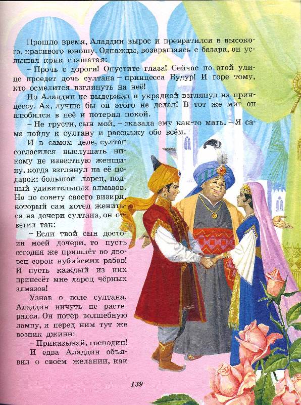 Иллюстрация 16 из 42 для Большая книга любимых сказок: Сказки | Лабиринт - книги. Источник: РИВА