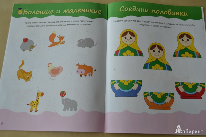 Иллюстрация 4 из 10 для Развиваем мышление. Для детей от 3-х лет - Наталья Цветкова | Лабиринт - книги. Источник: Haruka Sudzumia