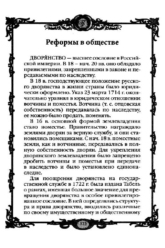 Иллюстрация 19 из 33 для Империя Петра Великого (1700-1725 гг.) - Г. Гриценко | Лабиринт - книги. Источник: Юта