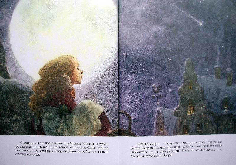 Иллюстрация 15 из 31 для Девочка со спичками - Ханс Андерсен | Лабиринт - книги. Источник: Валерия