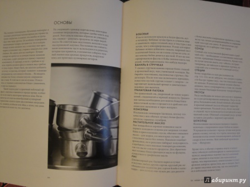 Иллюстрация 26 из 36 для Курс элементарной кулинарии. Готовим уверенно - Гордон Рамзи | Лабиринт - книги. Источник: karina_pavlovna