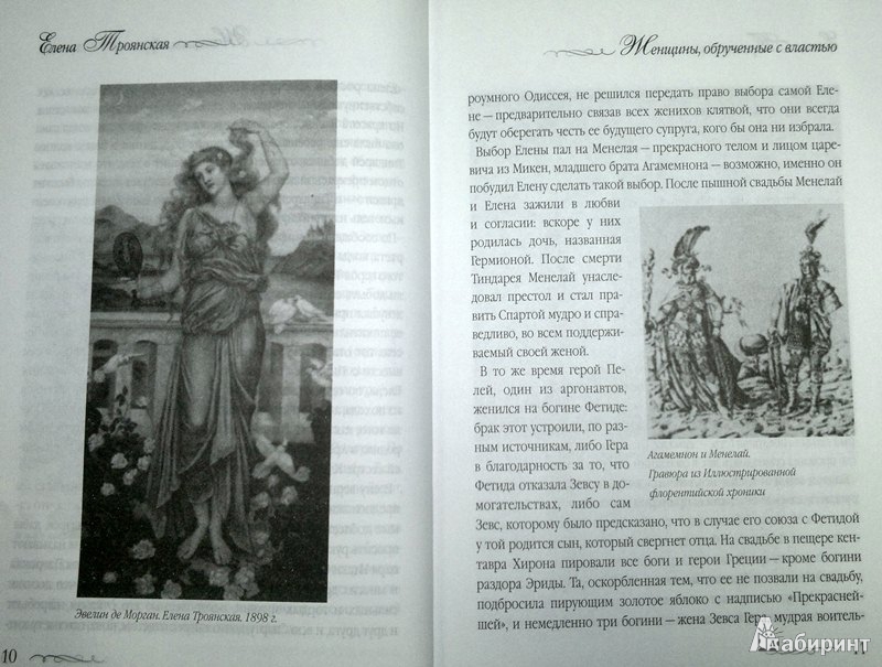 Иллюстрация 6 из 9 для Женщины, обрученные с властью - Вульф, Чеботарь | Лабиринт - книги. Источник: Леонид Сергеев