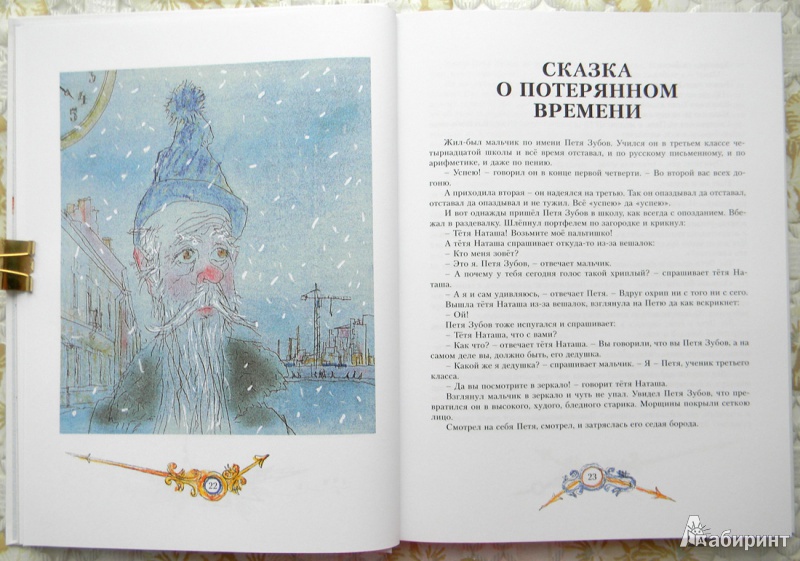 Иллюстрация 10 из 40 для Рассеянный волшебник - Евгений Шварц | Лабиринт - книги. Источник: Раскова  Юлия