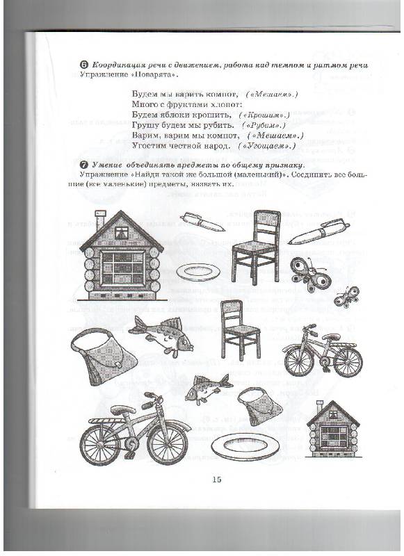 Иллюстрация 13 из 26 для 200 игр и упражнений для малышей 2-3 лет - Татьяна Кривцова | Лабиринт - книги. Источник: gabi