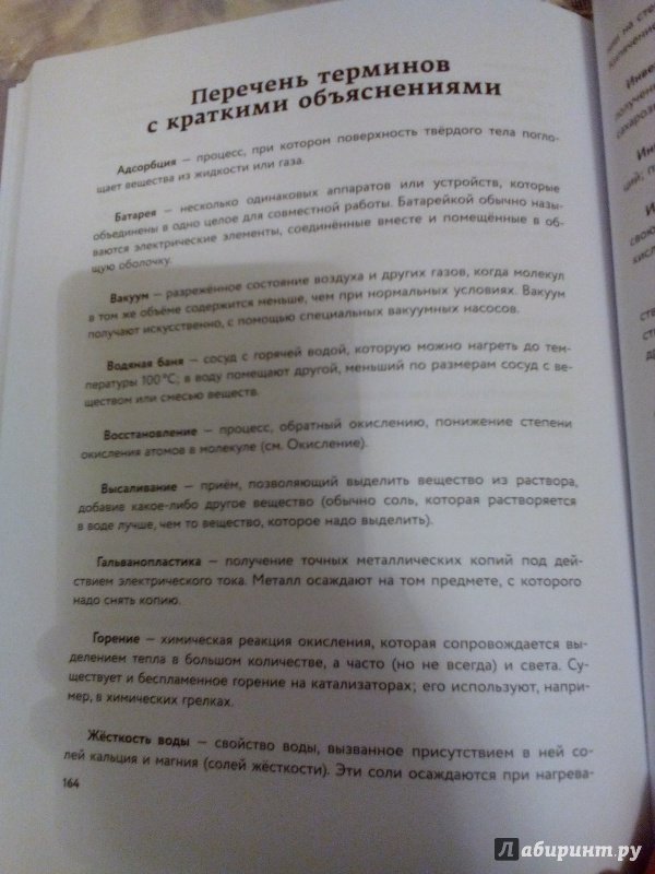 Иллюстрация 21 из 27 для Чудеса на выбор. Забавная химия для детей - Ольгерт Ольгин | Лабиринт - книги. Источник: Ломоносова  Александра