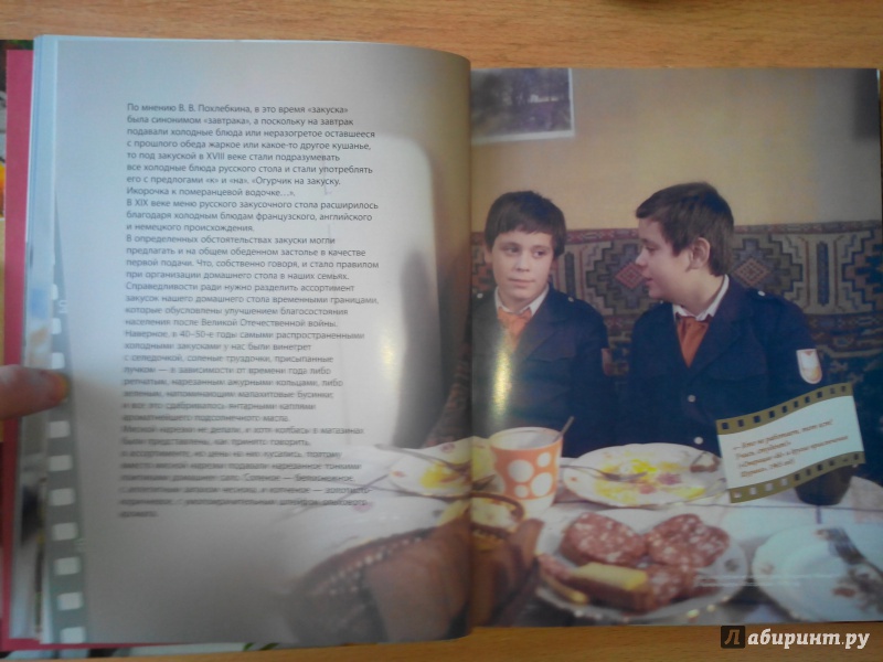 Иллюстрация 26 из 36 для Вкус советской кухни - В. Большаков | Лабиринт - книги. Источник: Александра Джейлани
