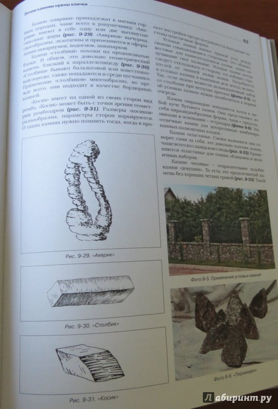 Иллюстрация 15 из 32 для Искусство работы с камнем - Виталий Кононов | Лабиринт - книги. Источник: Rey  Kristina
