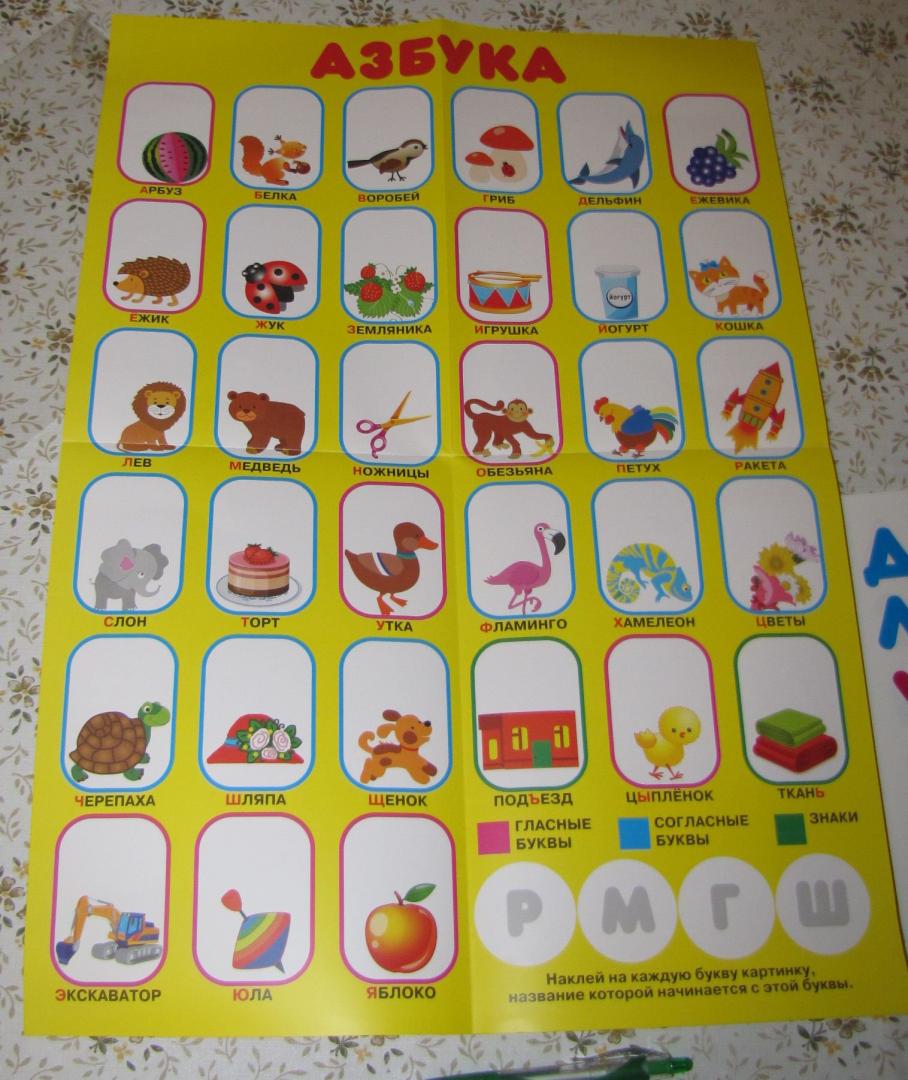 Иллюстрация 9 из 18 для Азбука. Развивающий плакат игра с наклейками | Лабиринт - книги. Источник: V  Marisha
