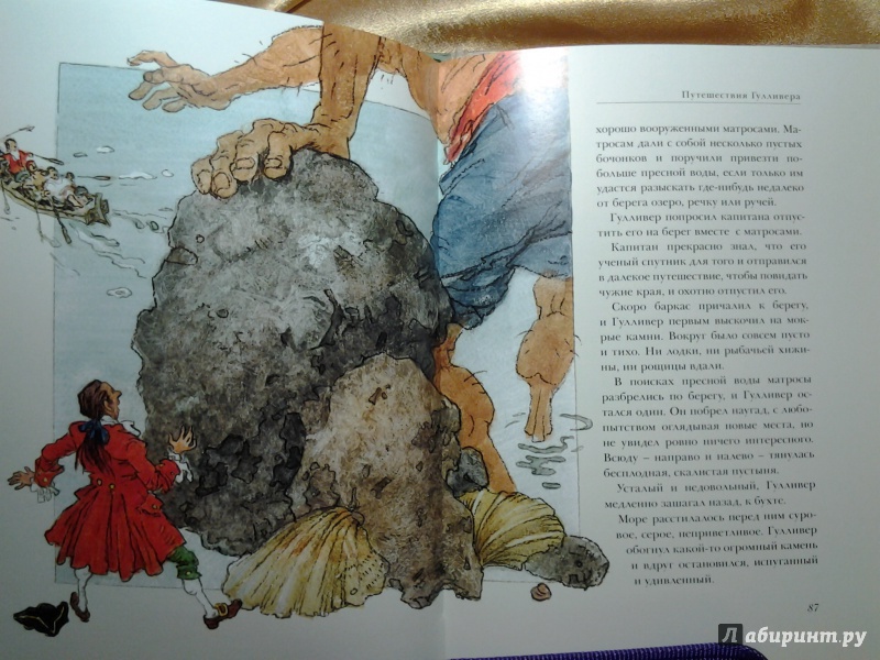 Иллюстрация 19 из 60 для Путешествия Гулливера - Джонатан Свифт | Лабиринт - книги. Источник: Olga