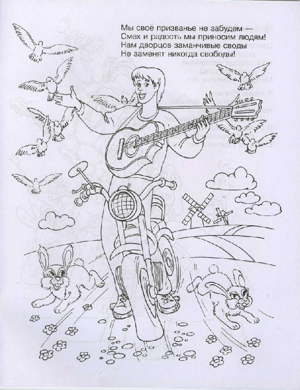 Иллюстрация 21 из 22 для Книжка-раскраска "Бременские музыканты" - Юрий Энтин | Лабиринт - книги. Источник: Орешек