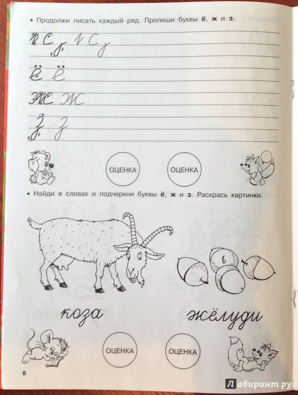 Иллюстрация 9 из 11 для Учимся писать цифры | Лабиринт - книги. Источник: Tatiana_Ru