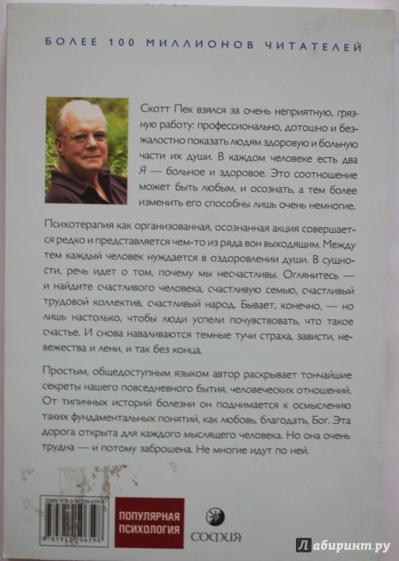 Иллюстрация 6 из 6 для Непроторенная дорога. Новая психология любви (мяг) - Морган Пек | Лабиринт - книги. Источник: Алилуев  Алексей