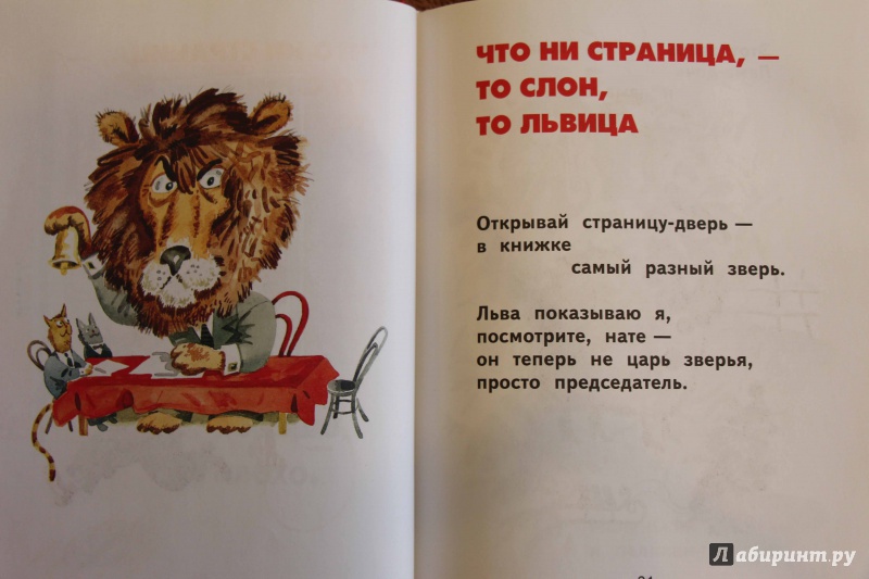 Иллюстрация 19 из 40 для 8 книжек для детей - Владимир Маяковский | Лабиринт - книги. Источник: Марсианка