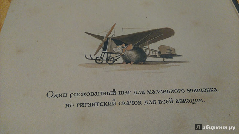 Иллюстрация 89 из 149 для Линдберг. Невероятные приключения летающего мышонка - Торбен Кульманн | Лабиринт - книги. Источник: Китаева  Александра