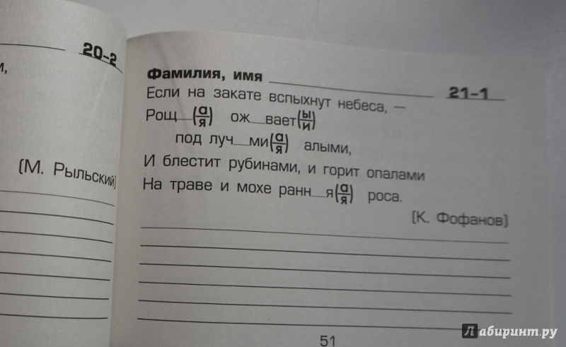 Иллюстрация 6 из 28 для Сборник самостоятельных работ "Вставь букву!", для 2-го класса. Раздаточный материал. ФГОС - Татьяна Шклярова | Лабиринт - книги. Источник: Хрулева  Ирина Александровна