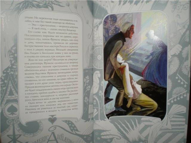 Иллюстрация 22 из 58 для Приключения принца Флоризеля - Роберт Стивенсон | Лабиринт - книги. Источник: Гостья