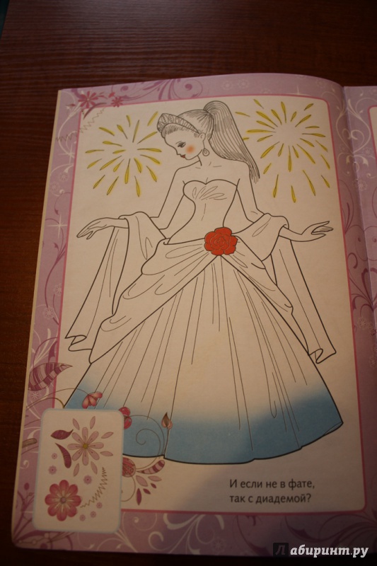 Иллюстрация 6 из 9 для Раскраска Современные принцессы (06911) | Лабиринт - книги. Источник: SvetlankaRodina