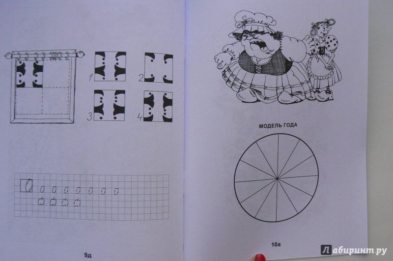 Иллюстрация 14 из 28 для Математика - это интересно. 6-7 лет. Рабочая тетрадь. ФГОС - Ирина Чеплашкина | Лабиринт - книги. Источник: Марина