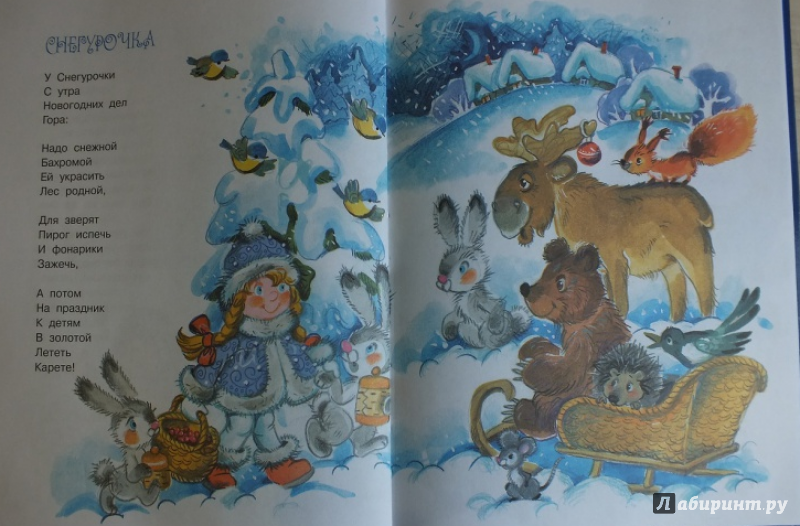 Иллюстрация 5 из 40 для В новогоднем лесу - Владимир Степанов | Лабиринт - книги. Источник: Кысь