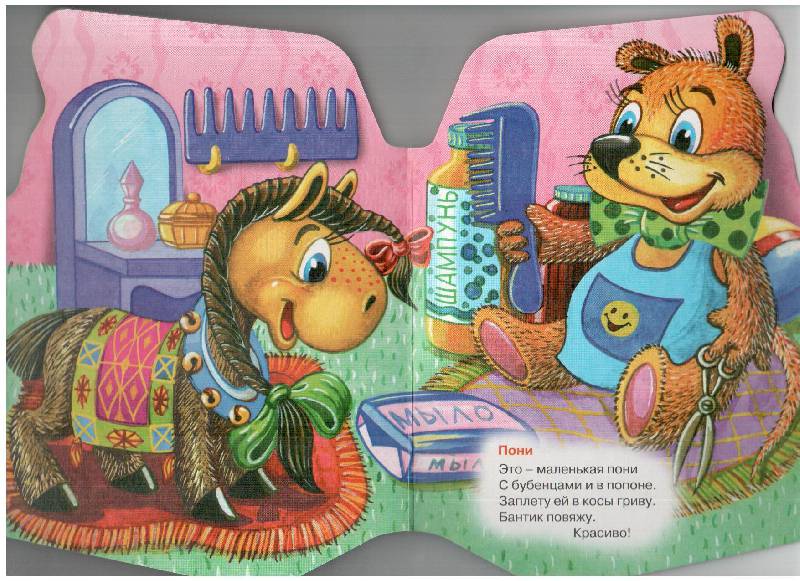 Иллюстрация 5 из 5 для Игрушки. Игрушки для девочек - Татьяна Коваль | Лабиринт - книги. Источник: gabi