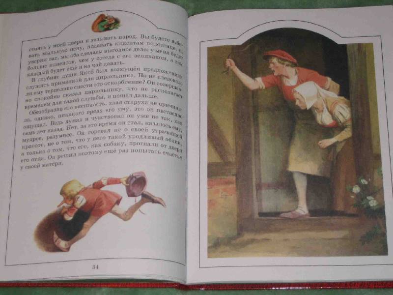 Иллюстрация 12 из 26 для Карлик Нос: Сказки - Вильгельм Гауф | Лабиринт - книги. Источник: Трухина Ирина