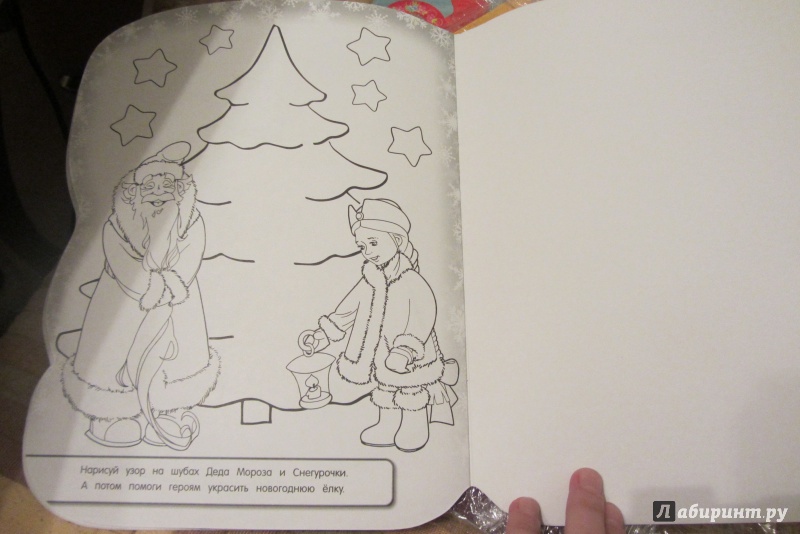 Иллюстрация 11 из 11 для Новогодние приключения | Лабиринт - книги. Источник: Каракашьян  Ксения