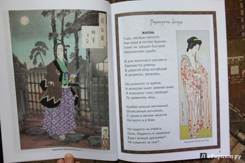 Иллюстрация 11 из 21 для Классическая японская поэзия | Лабиринт - книги. Источник: . NastasiaBu