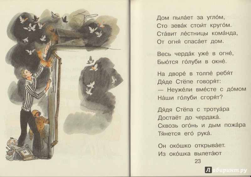 Иллюстрация 25 из 57 для Дядя Стёпа - Сергей Михалков | Лабиринт - книги. Источник: Иринка