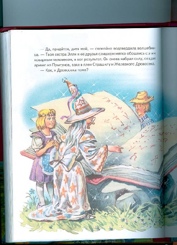 Иллюстрация 23 из 80 для Огненный бог Марранов - Александр Волков | Лабиринт - книги. Источник: Ланадиана