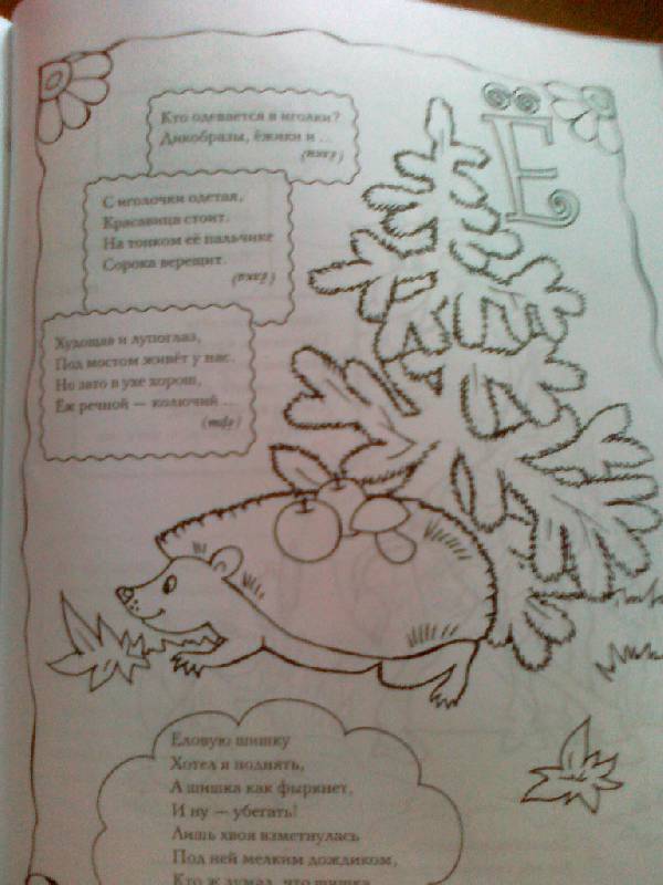 Иллюстрация 11 из 14 для Азбука в загадках - Николай Красильников | Лабиринт - книги. Источник: Daffy