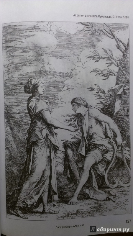 Иллюстрация 7 из 18 для Мифы в искусстве старом и новом - Рене Менар | Лабиринт - книги. Источник: Юлия