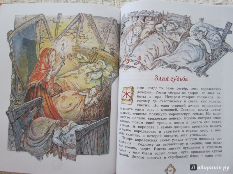 Иллюстрация 36 из 43 для Принцесса из Апельсина | Лабиринт - книги. Источник: ЮлияО