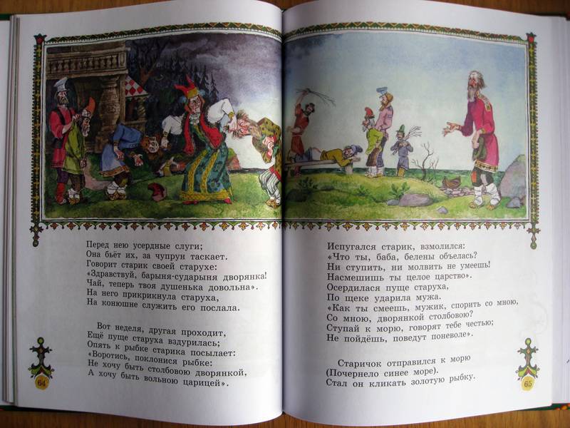 Иллюстрация 12 из 31 для Сказки - Александр Пушкин | Лабиринт - книги. Источник: makrina
