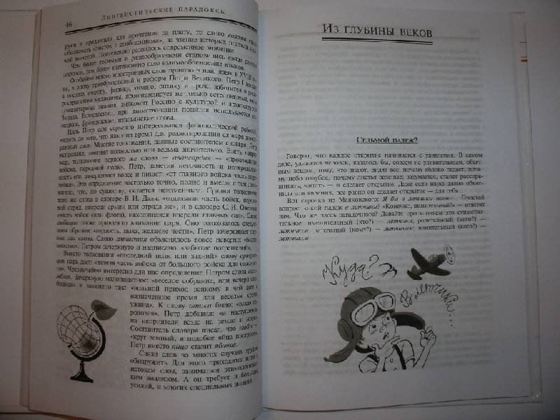 Иллюстрация 15 из 16 для Лингвистические парадоксы - Виктор Одинцов | Лабиринт - книги. Источник: Tiger.