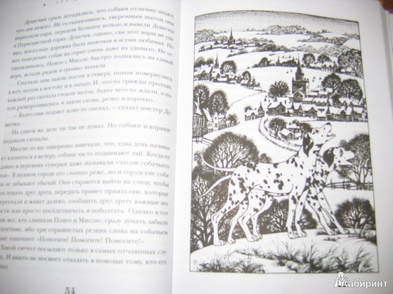 Иллюстрация 5 из 24 для Сто один далматинец - Доди Смит | Лабиринт - книги. Источник: Ded Sergej