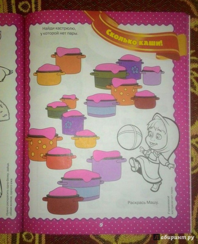 Иллюстрация 13 из 40 для Маша и медведь. Цветные задачки | Лабиринт - книги. Источник: Фадеева  Светлана