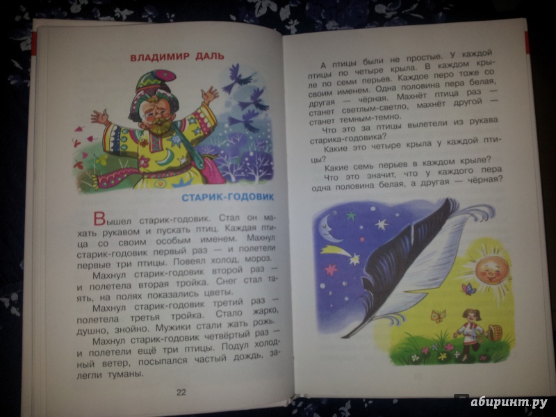 Иллюстрация 12 из 52 для Хрестоматия для подготовительной группы детского сада - Бианки, Даль, Горький | Лабиринт - книги. Источник: Anjyta_Easy-Wind