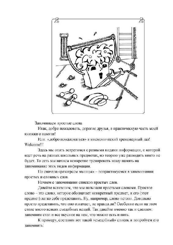 Иллюстрация 13 из 16 для Суперпамять. Проверенный тренинг для школьника - Герасим Авшарян | Лабиринт - книги. Источник: Юта