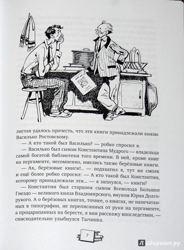 Иллюстрация 34 из 38 для За березовыми книгами - Сергей Голицын | Лабиринт - книги. Источник: Дядя Женя