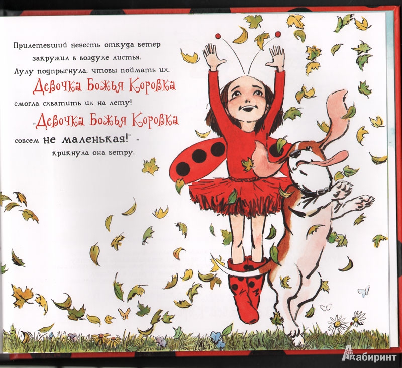 Иллюстрация 5 из 18 для Девочка Божья коровка - Джэки Дэвис | Лабиринт - книги. Источник: Stephanie