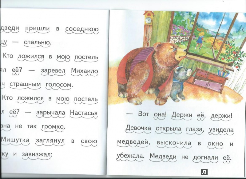 Иллюстрация 8 из 19 для Три медведя - Лев Толстой | Лабиринт - книги. Источник: Попова Ольга Александровна