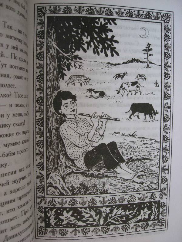 Иллюстрация 35 из 46 для Малахитовая шкатулка - Павел Бажов | Лабиринт - книги. Источник: Нюта