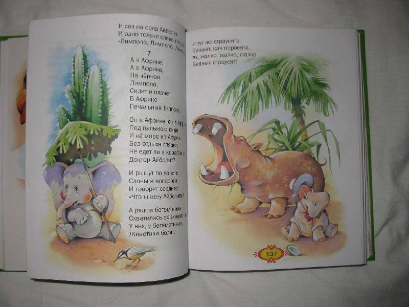 Иллюстрация 28 из 37 для Чудо - книга для малышей. Сказки, песенки, стихи | Лабиринт - книги. Источник: Ритта