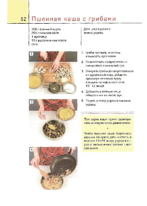 Иллюстрация 18 из 23 для Полезная и вкусная постная кухня - Воробьева, Гаврилова | Лабиринт - книги. Источник: Юта