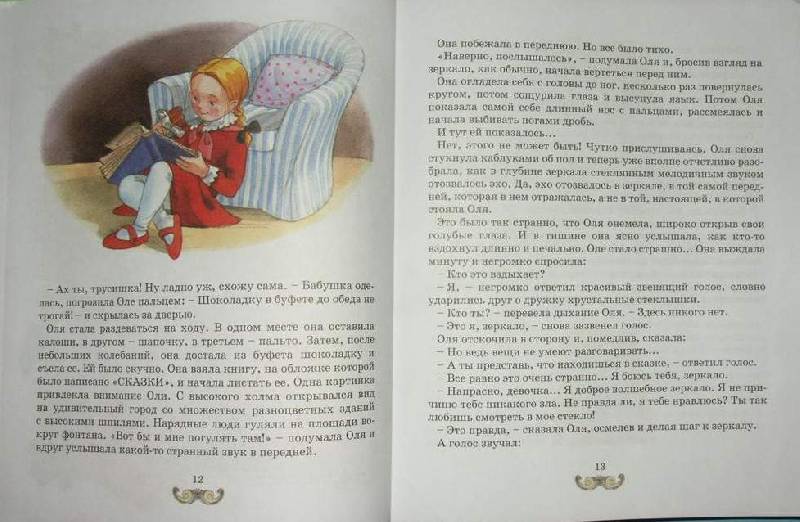 Иллюстрация 49 из 51 для Королевство кривых зеркал - Виталий Губарев | Лабиринт - книги. Источник: Федора