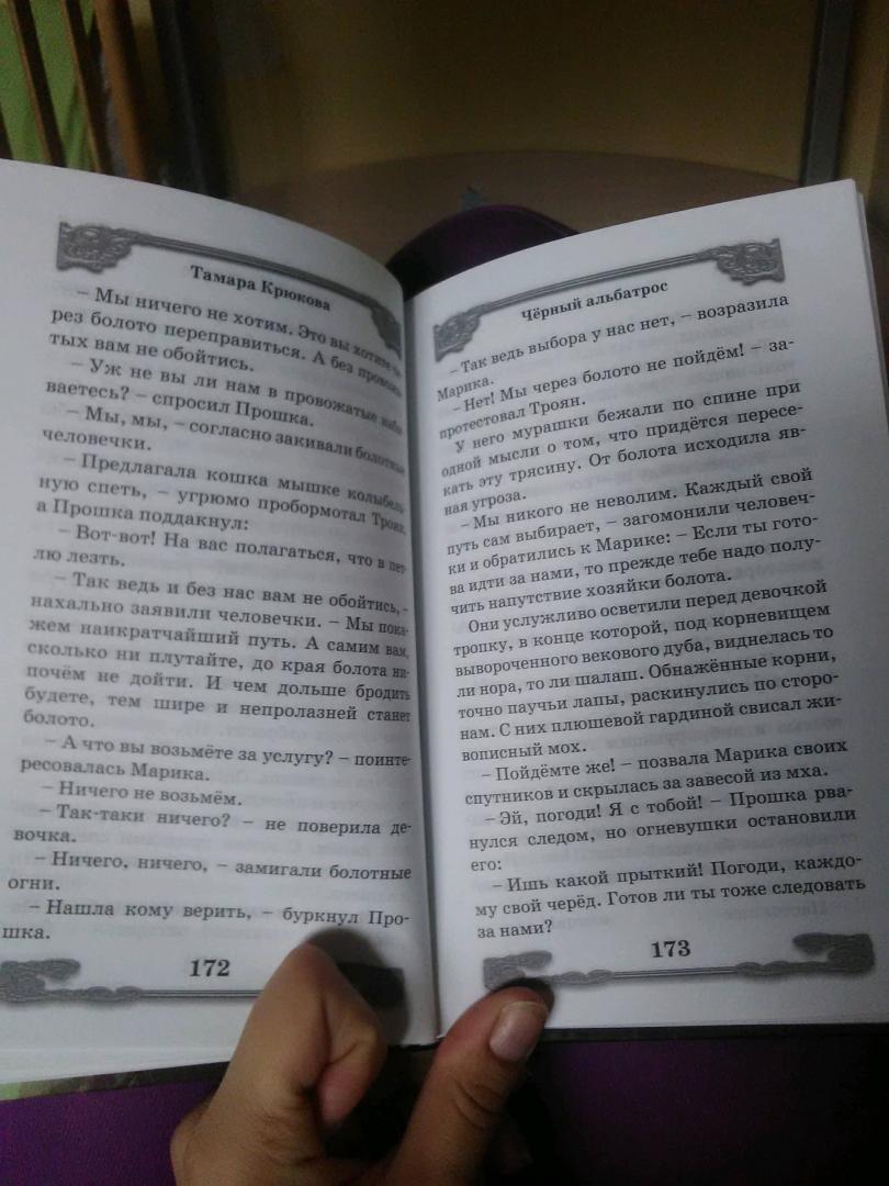 Иллюстрация 19 из 24 для Черный альбатрос - Тамара Крюкова | Лабиринт - книги. Источник: Шаров Анастасия